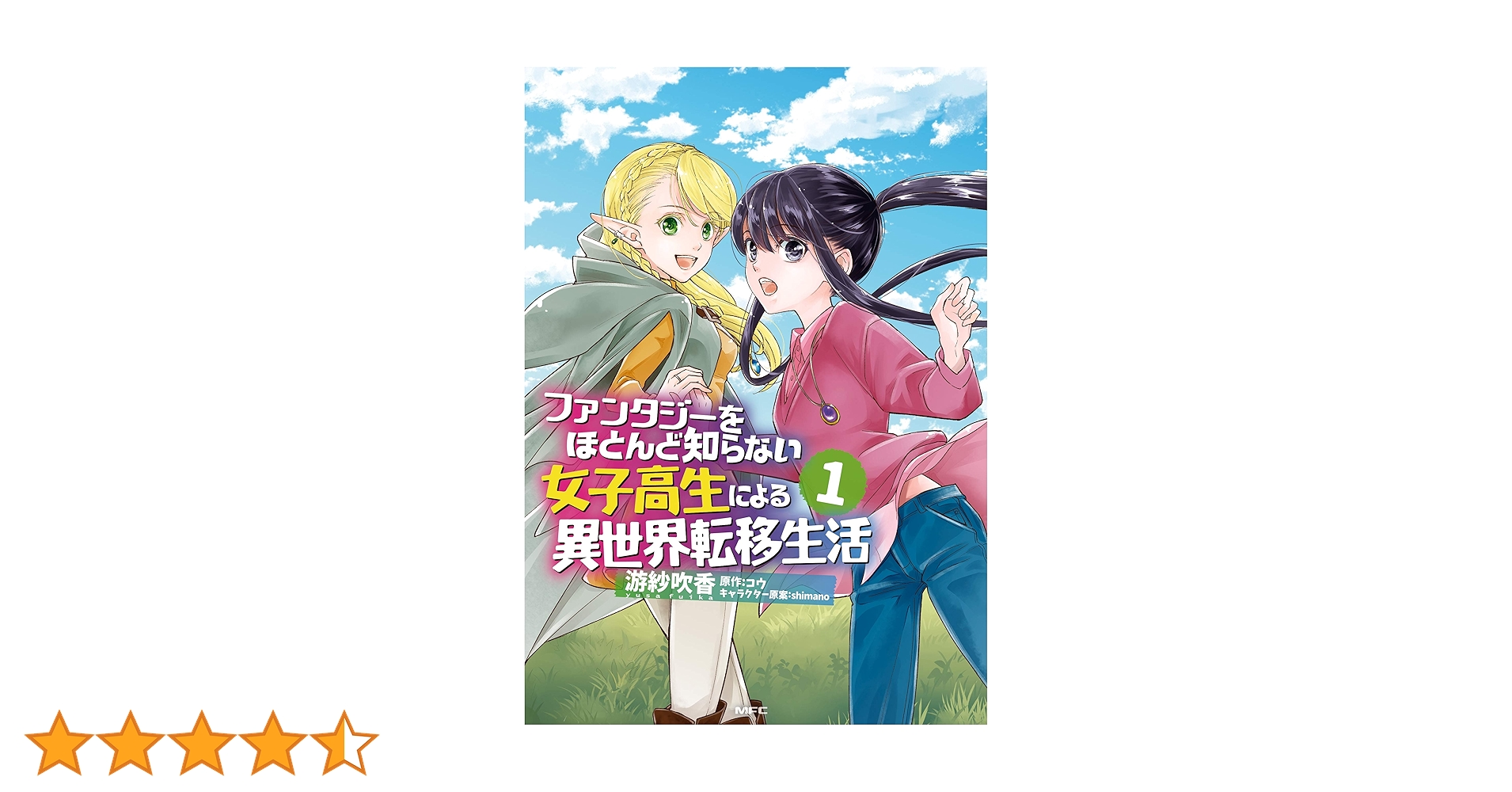 異世界転生まとめセット　ファンタジー　ラノベコミック 異世界転生まとめセット ファンタジー ラノベコミック 異世界に